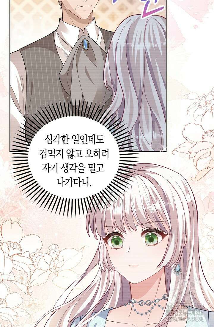 복수하는 영애님 19화 13