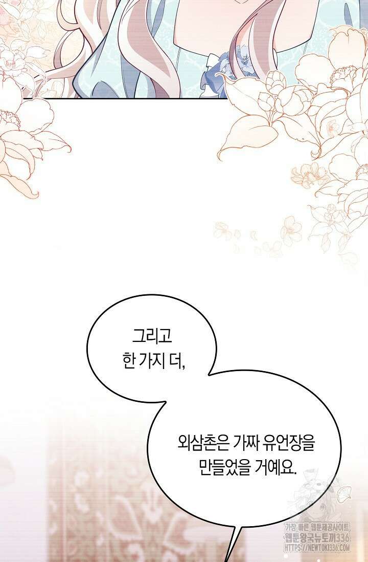 복수하는 영애님 19화 14