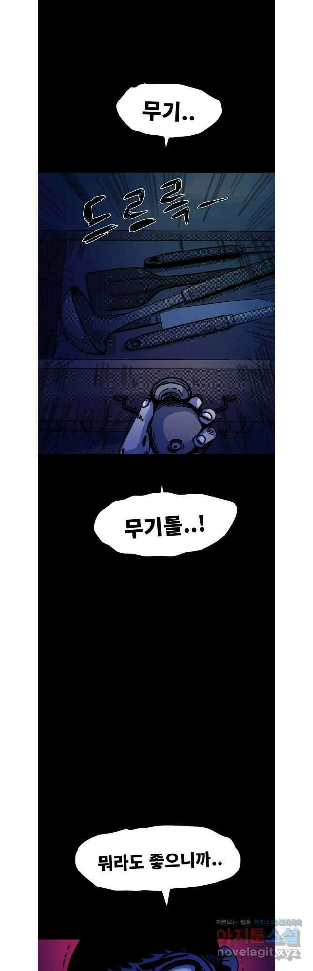 해늘골 72화 8