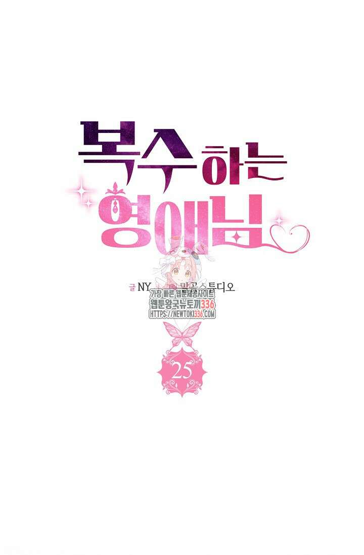 복수하는 영애님 25화 1