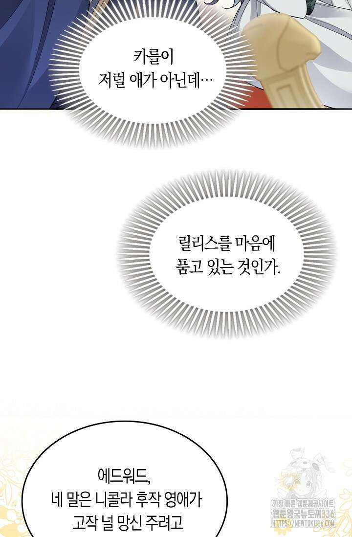 복수하는 영애님 25화 3