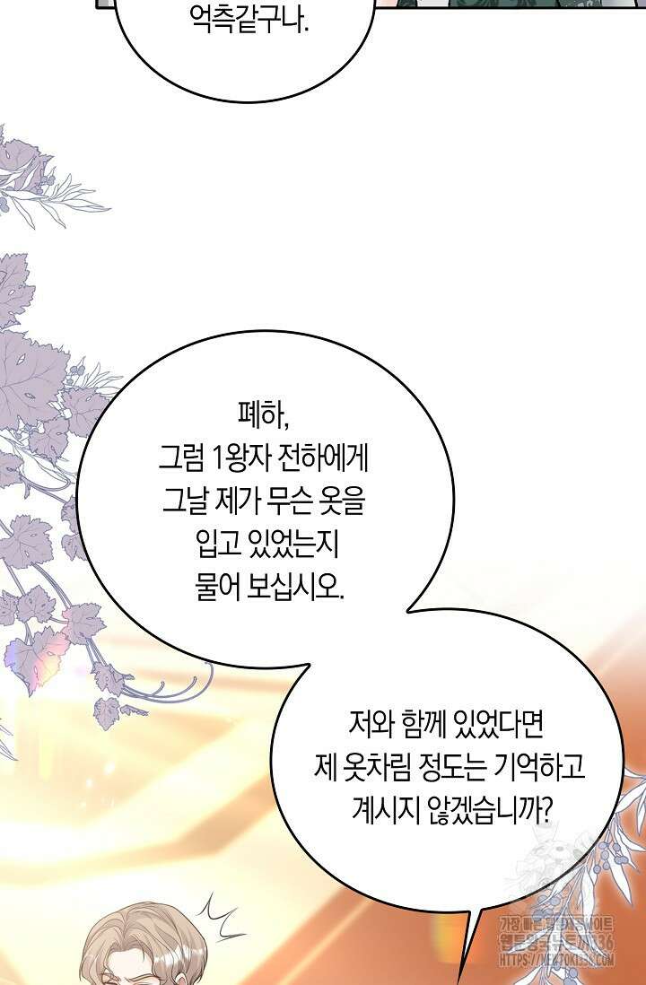 복수하는 영애님 25화 5