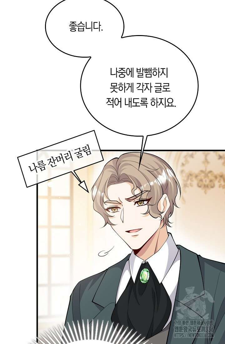 복수하는 영애님 25화 7
