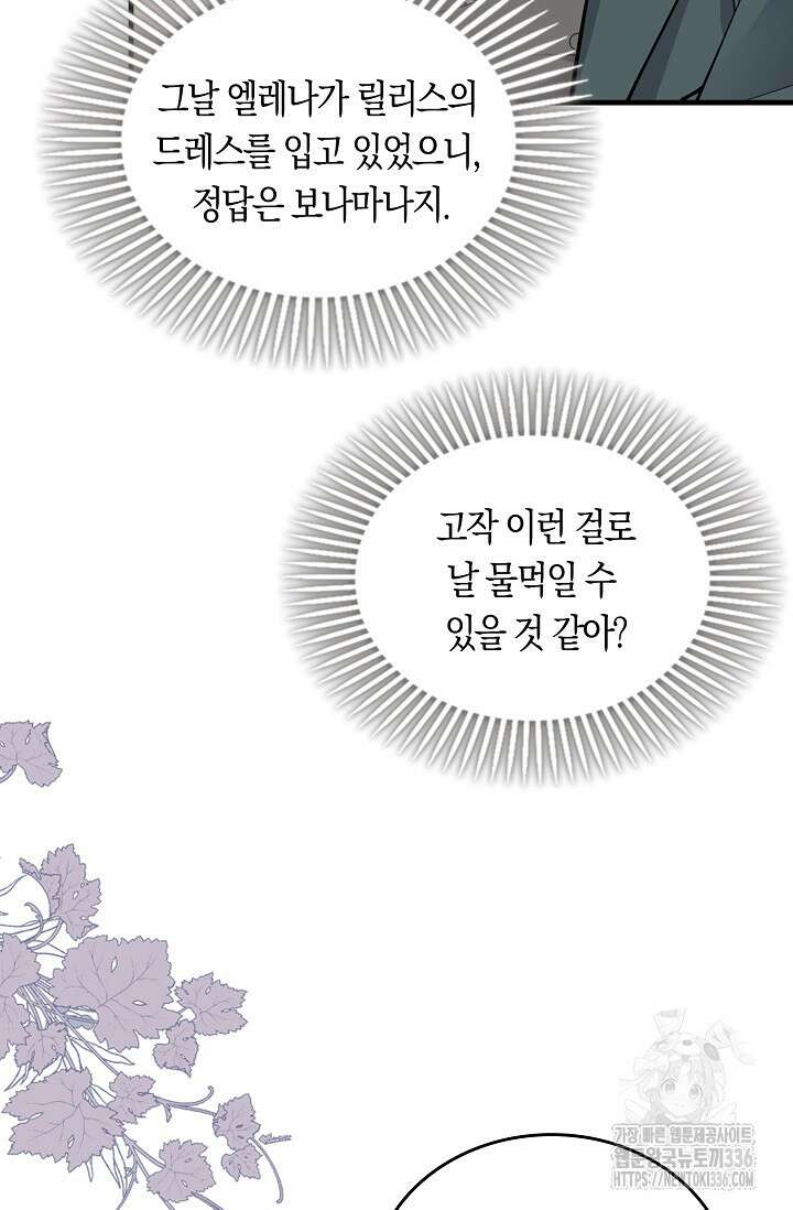 복수하는 영애님 25화 8