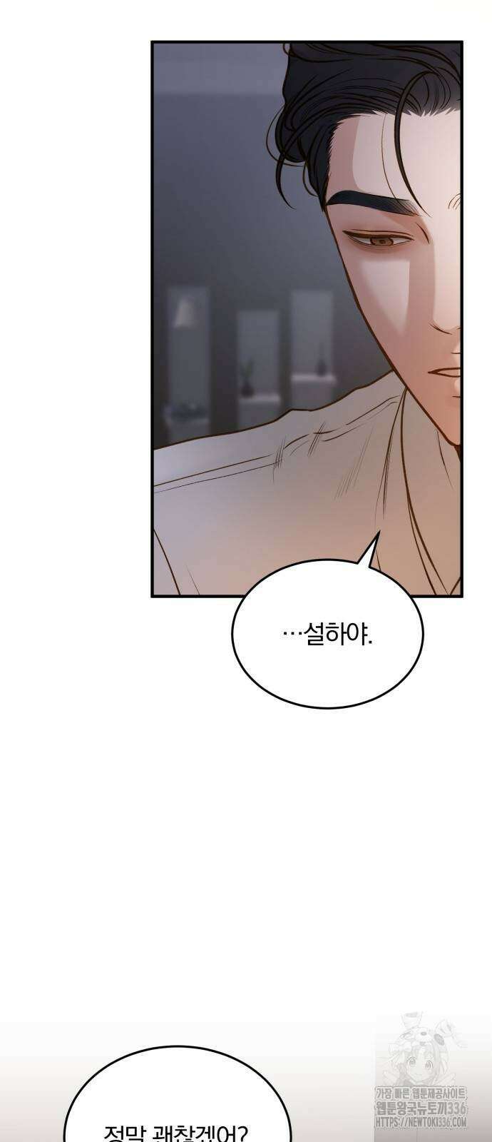 미친 짓인 줄 알면서도 2화 12