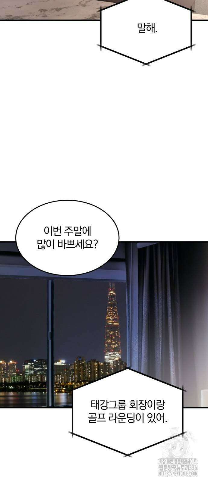 미친 짓인 줄 알면서도 9화 2