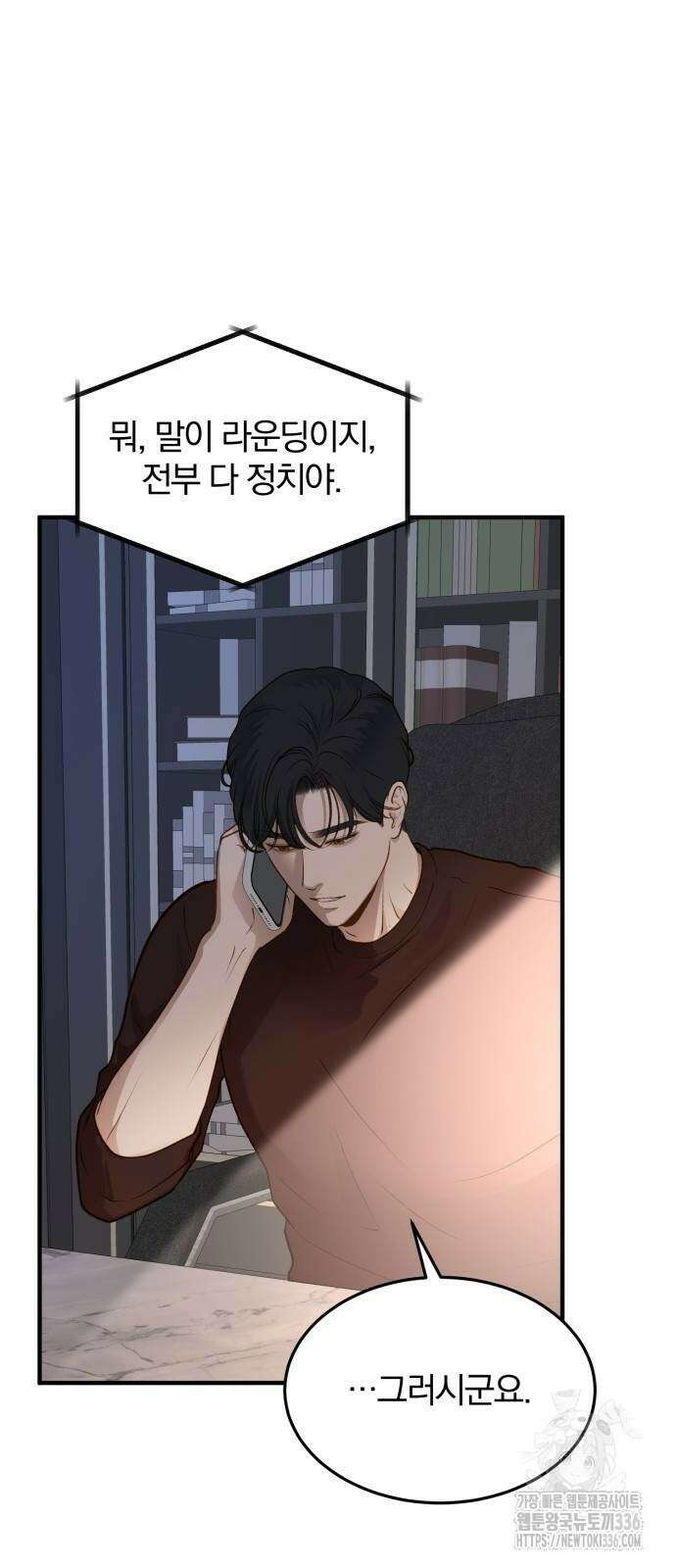 미친 짓인 줄 알면서도 9화 3