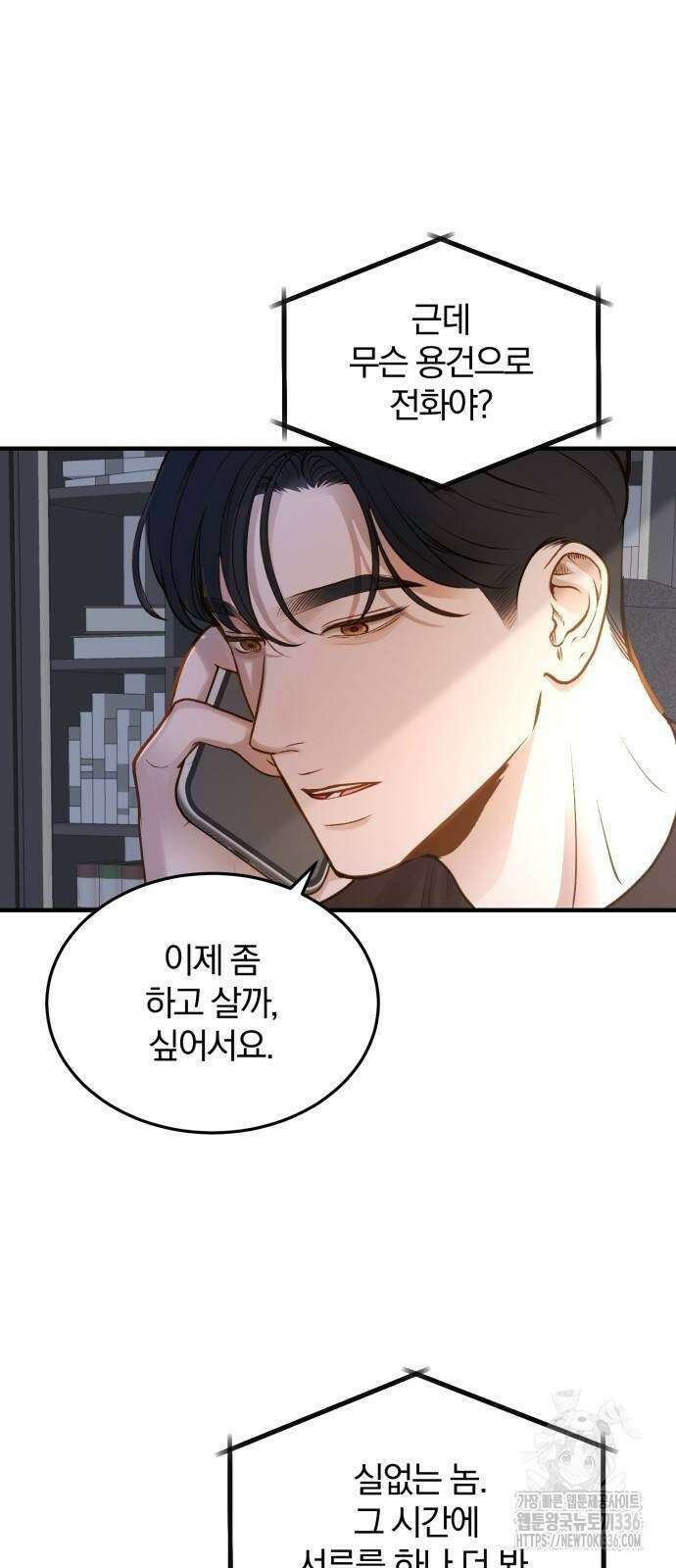 미친 짓인 줄 알면서도 9화 7