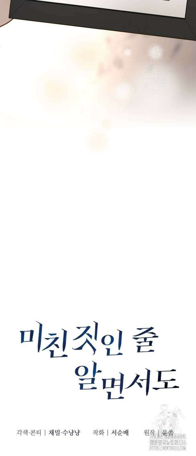 미친 짓인 줄 알면서도 9화 10