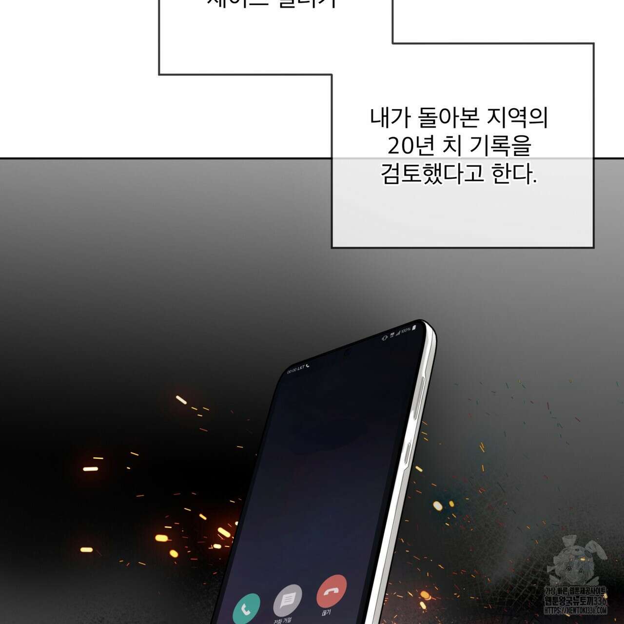 반칙 84화 2
