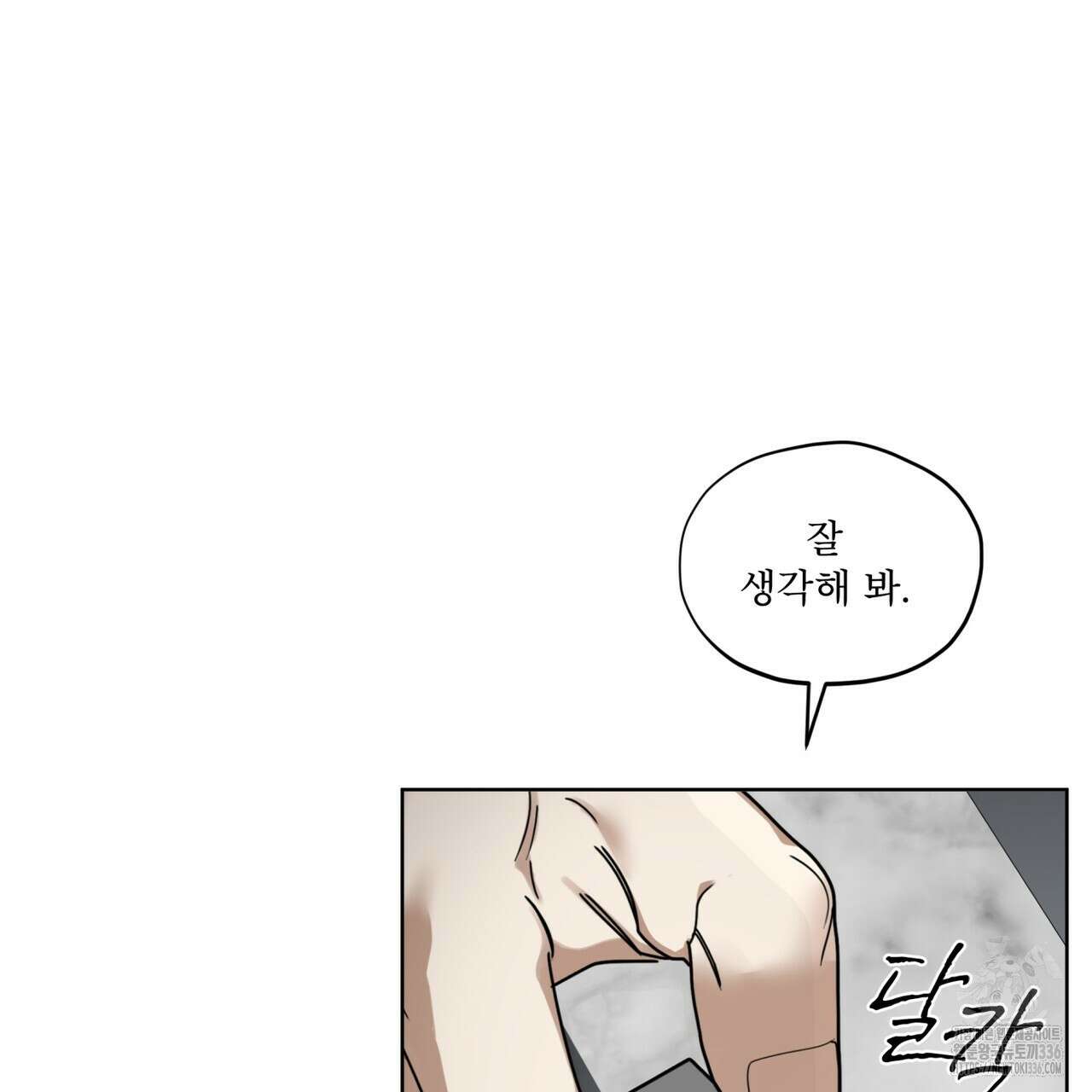 반칙 84화 13