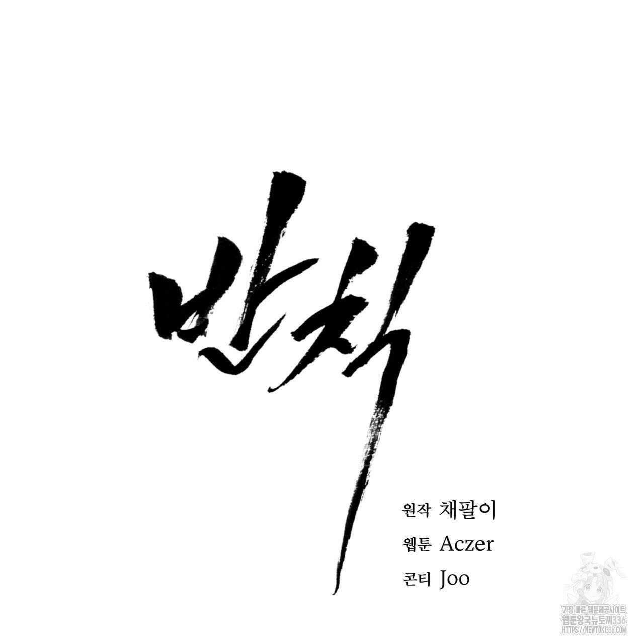 반칙 84화 18