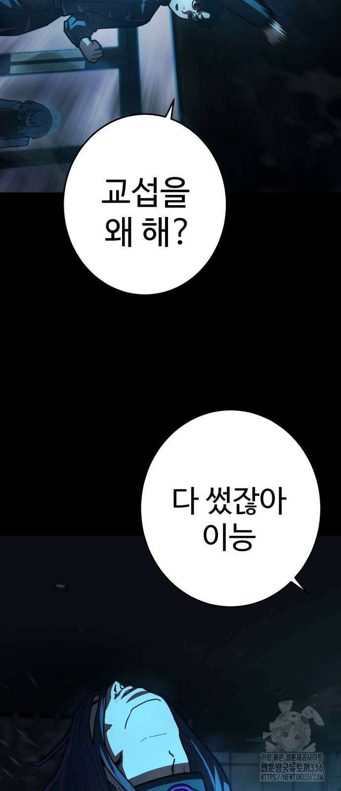무능력자(네이버) 22화 13