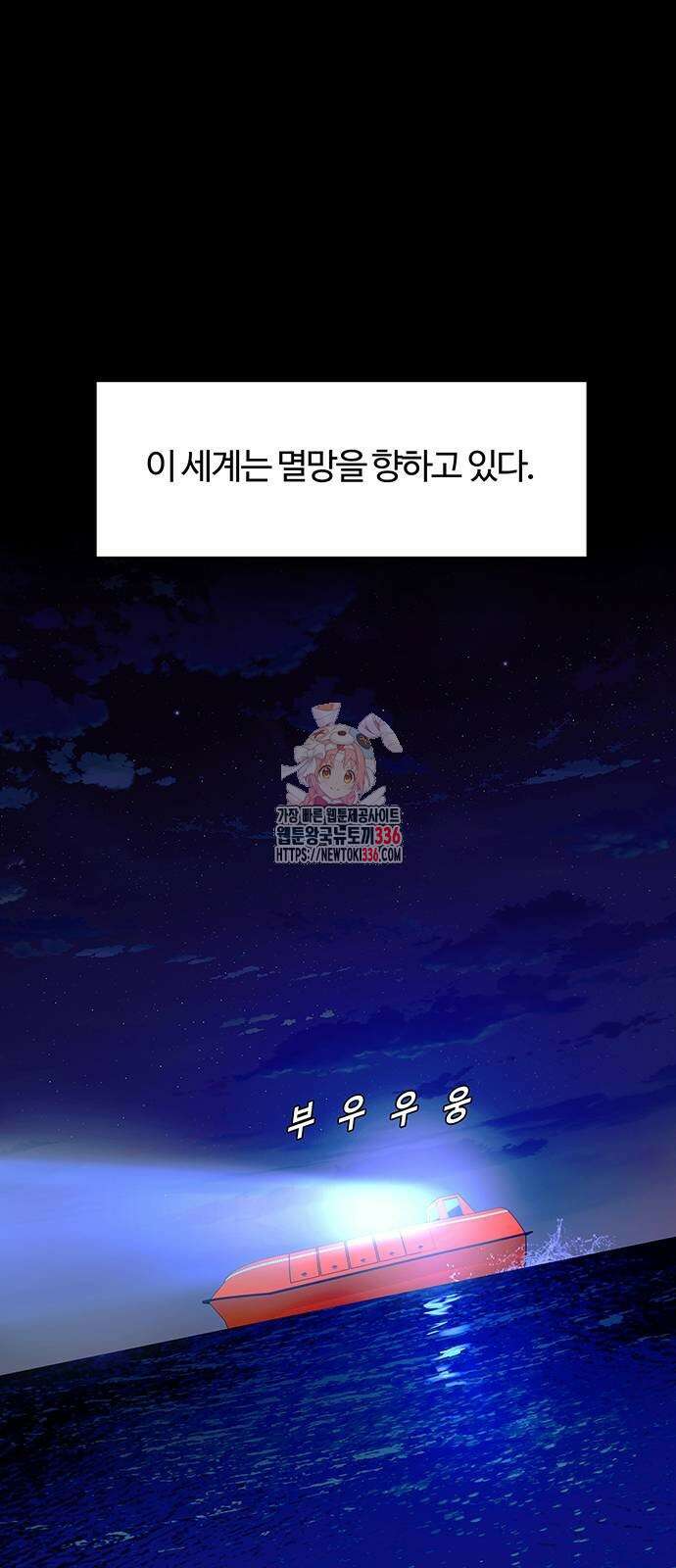 내게 종말은 게임이다 58화 1