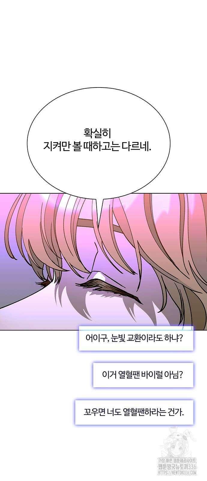내게 종말은 게임이다 58화 4