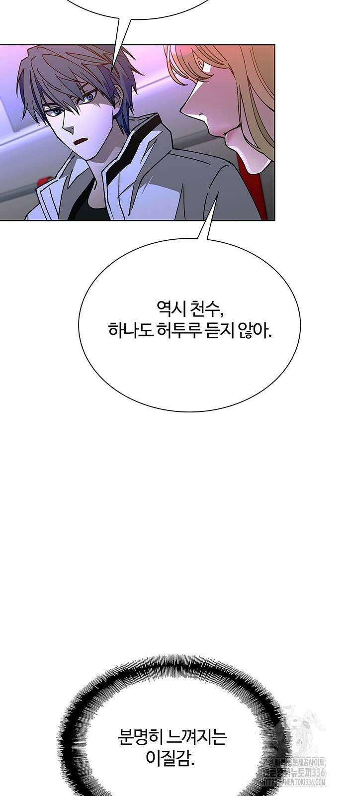 내게 종말은 게임이다 58화 7