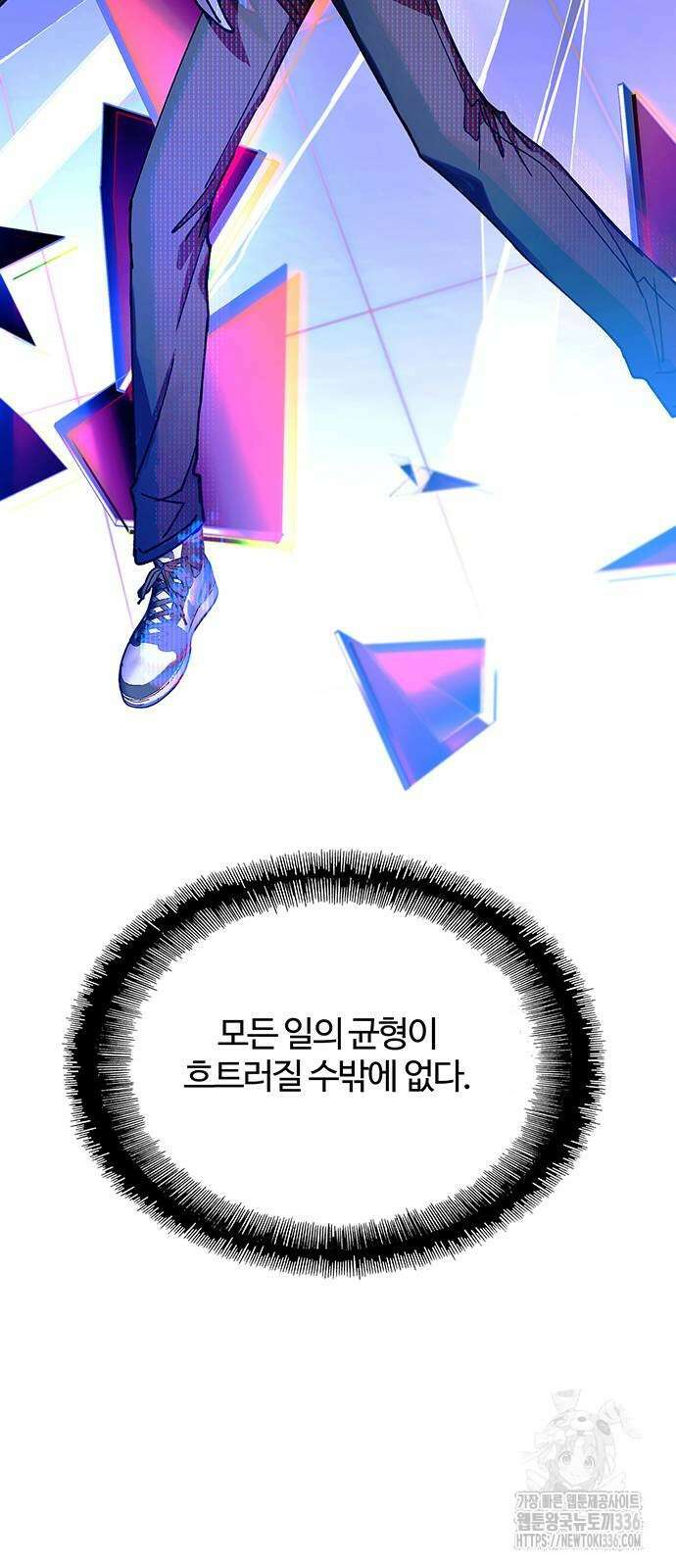 내게 종말은 게임이다 58화 13