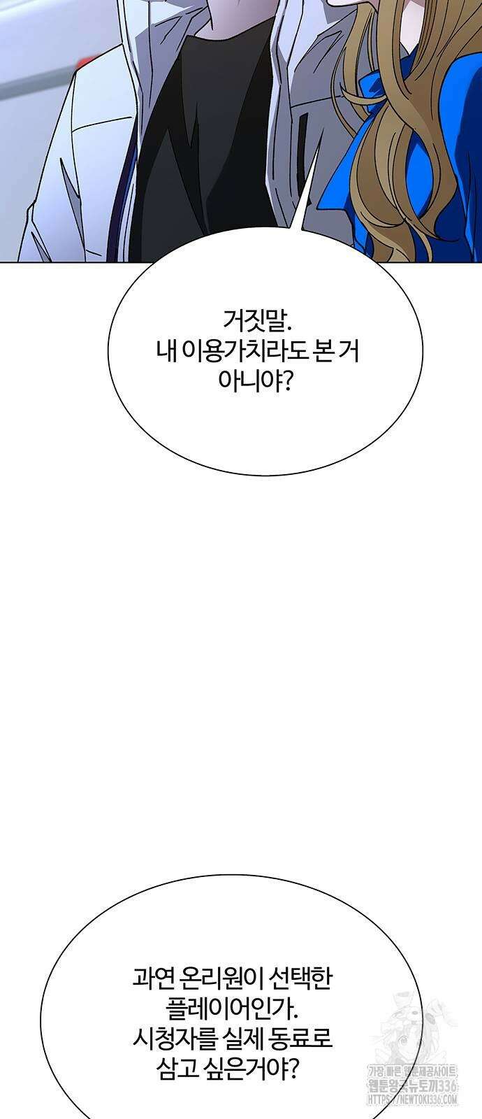 내게 종말은 게임이다 58화 18