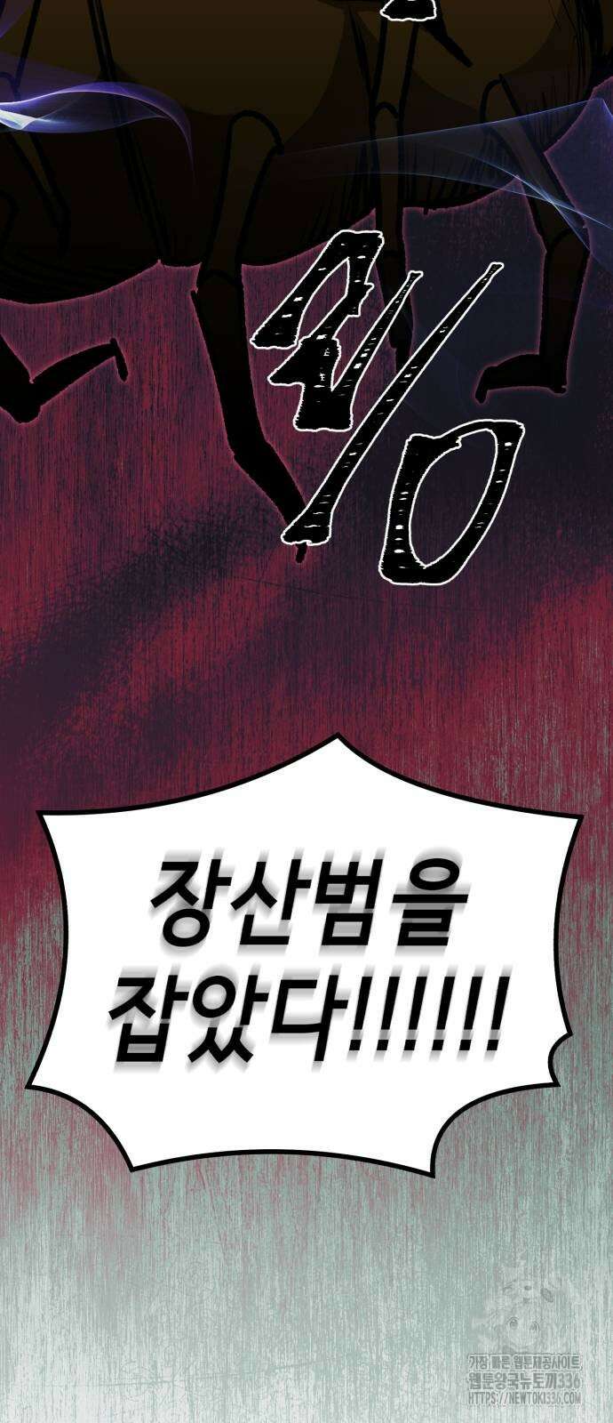神장산범 46화 2