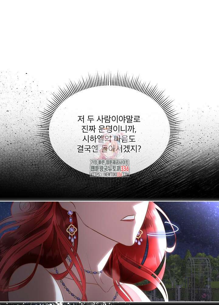 남주를 임시보호 중입니다 58화 1