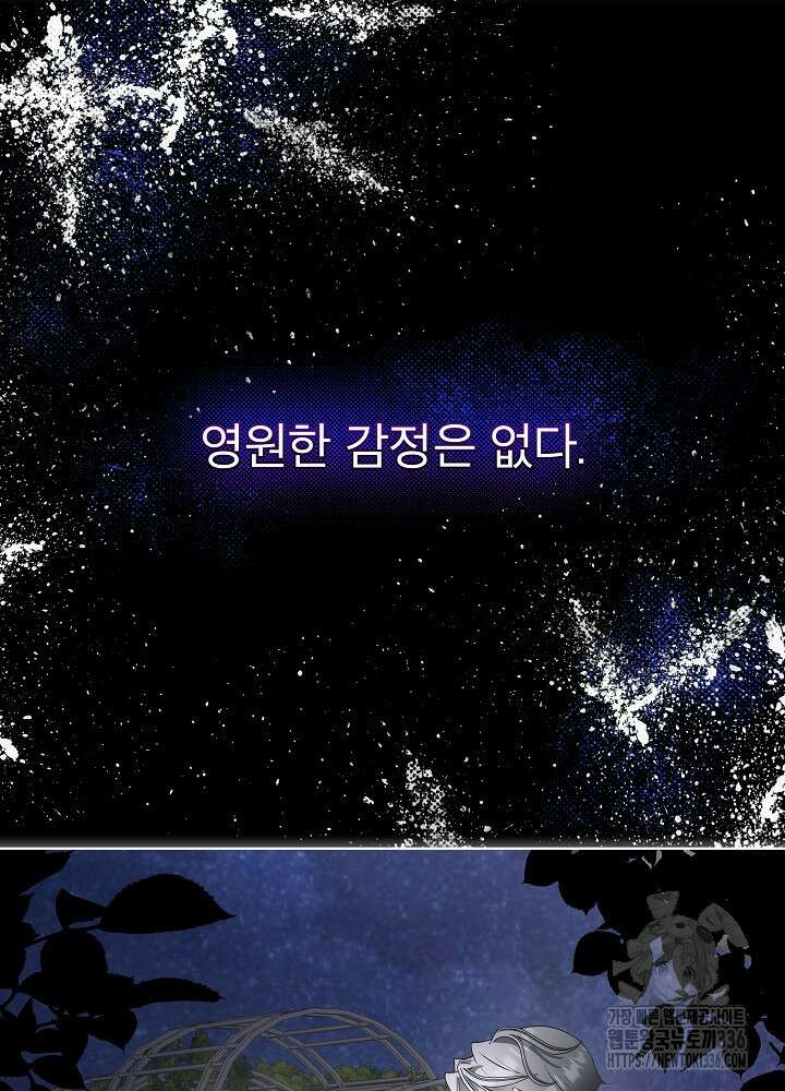 남주를 임시보호 중입니다 58화 2