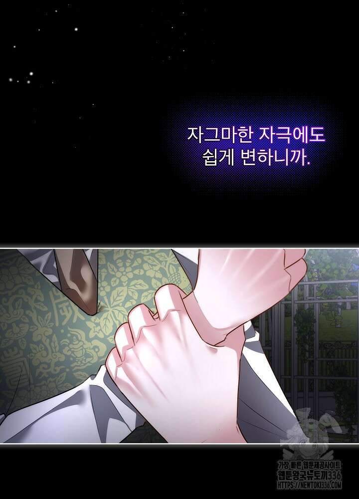 남주를 임시보호 중입니다 58화 5