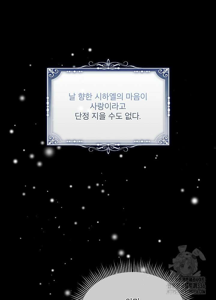 남주를 임시보호 중입니다 58화 6
