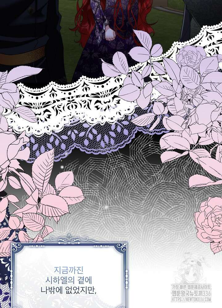 남주를 임시보호 중입니다 58화 8