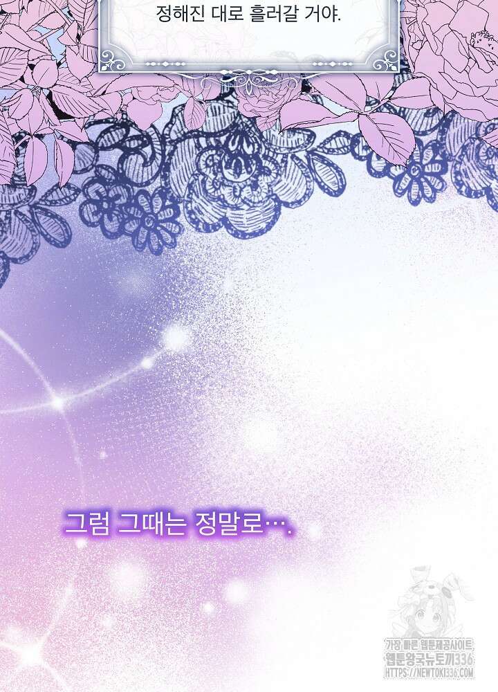 남주를 임시보호 중입니다 58화 10