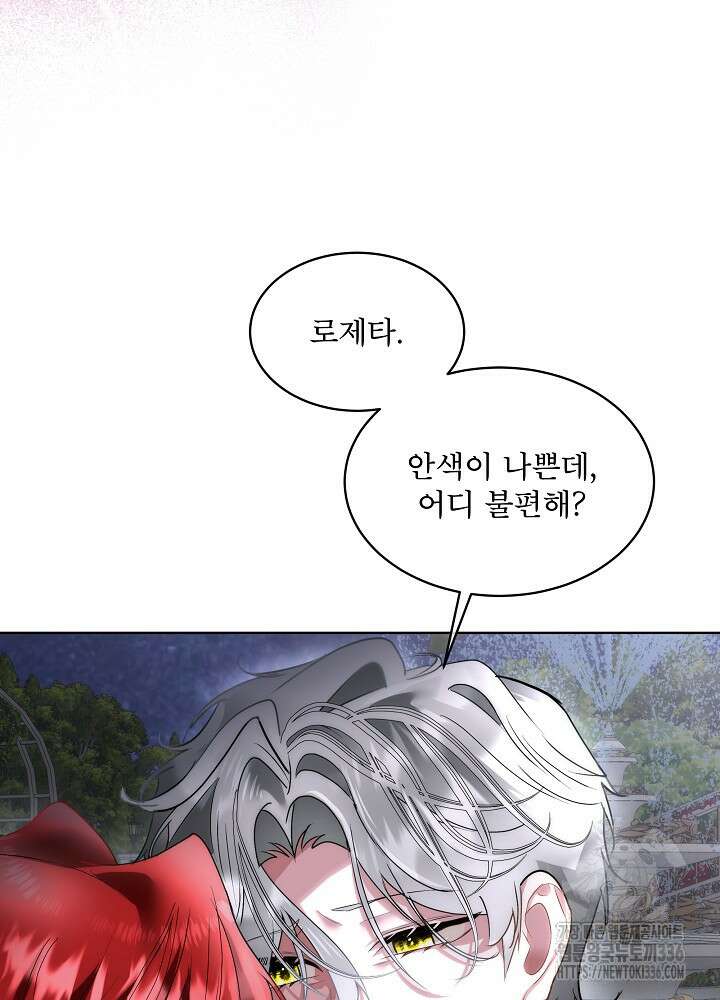 남주를 임시보호 중입니다 58화 11
