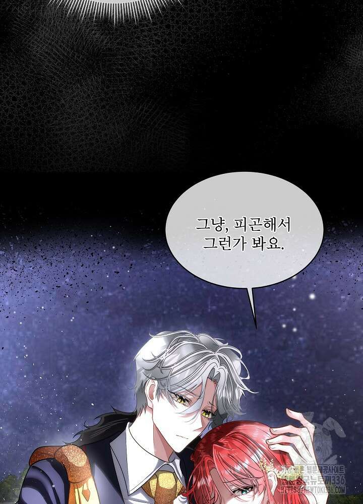 남주를 임시보호 중입니다 58화 15