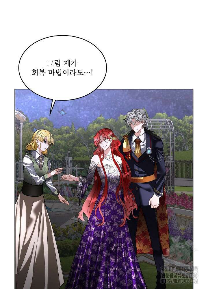남주를 임시보호 중입니다 58화 17