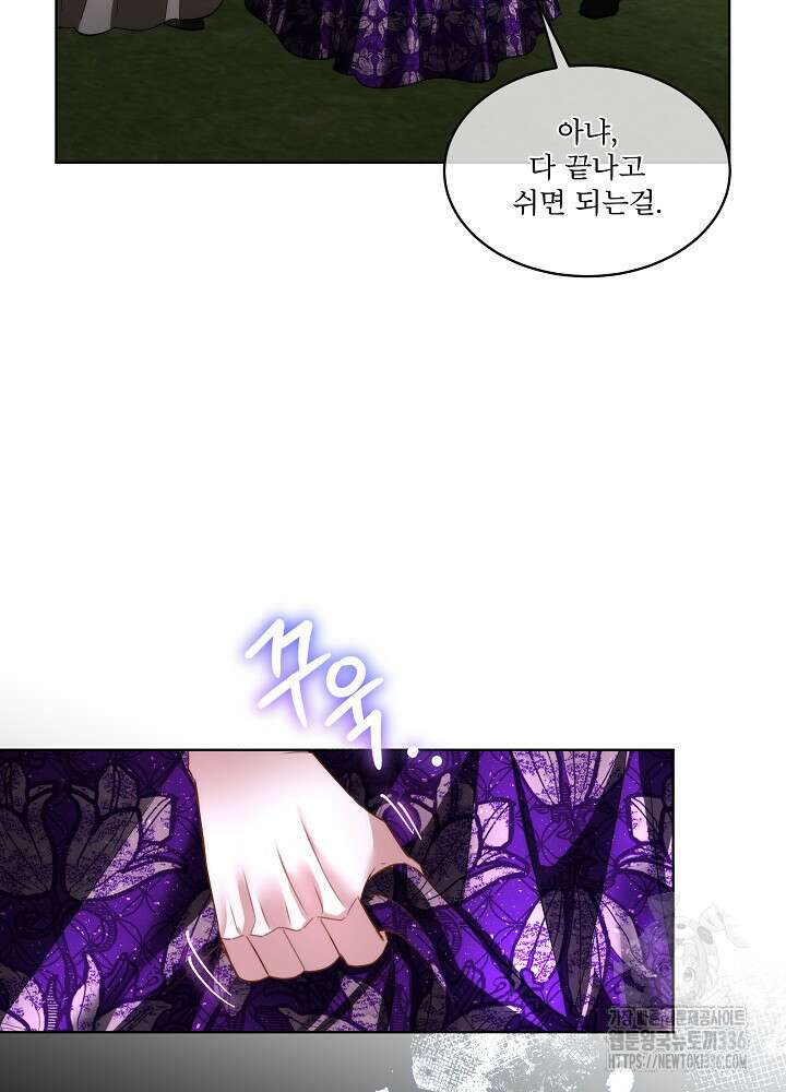 남주를 임시보호 중입니다 58화 18
