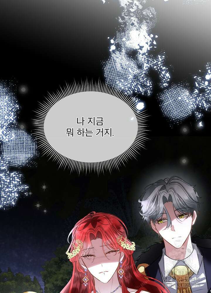 남주를 임시보호 중입니다 58화 19