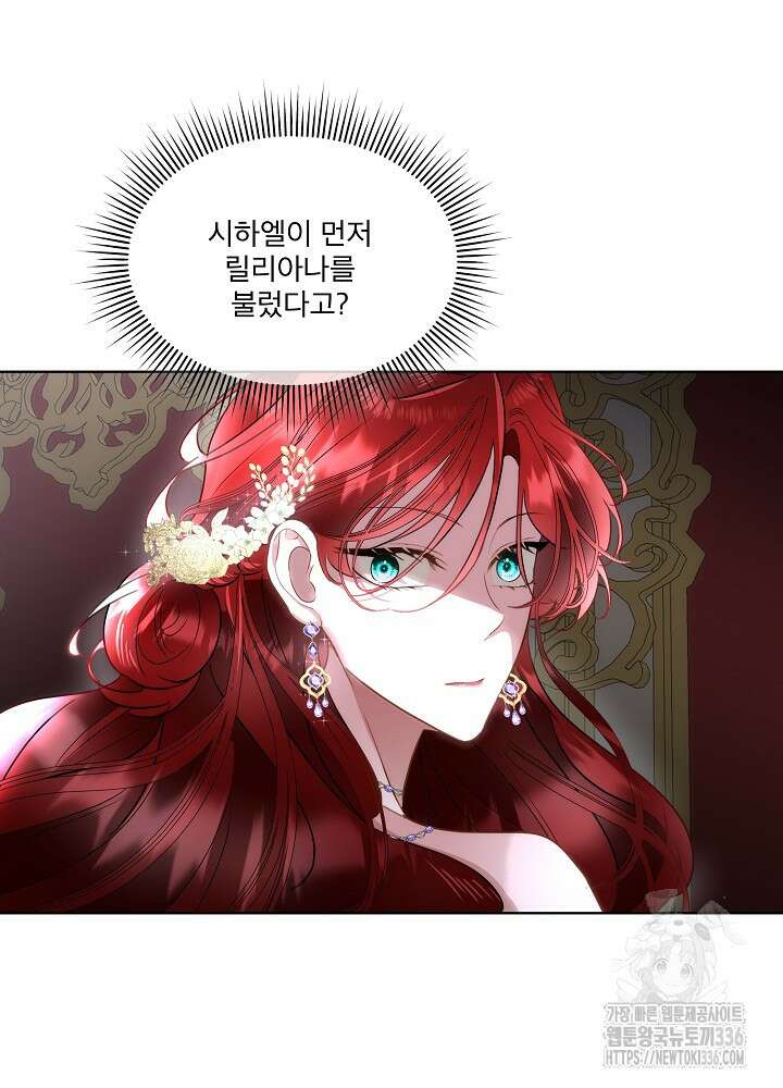 남주를 임시보호 중입니다 58화 24