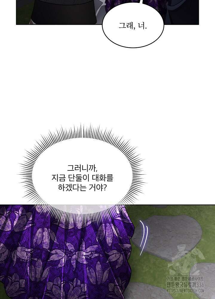 남주를 임시보호 중입니다 58화 26
