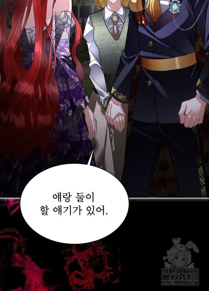 남주를 임시보호 중입니다 58화 28
