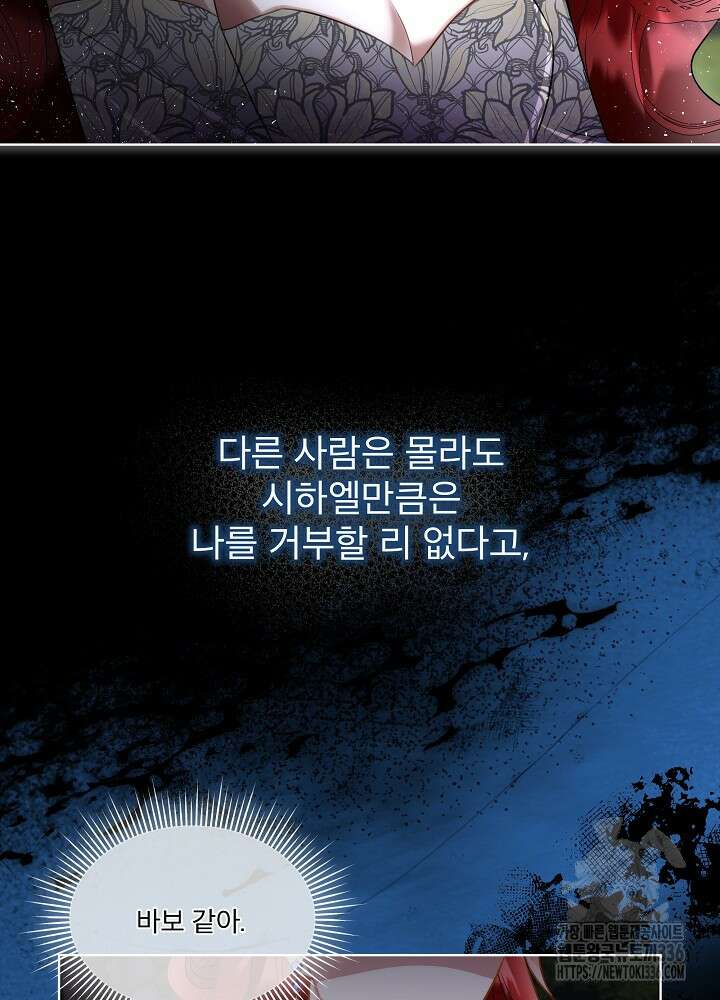 남주를 임시보호 중입니다 58화 30