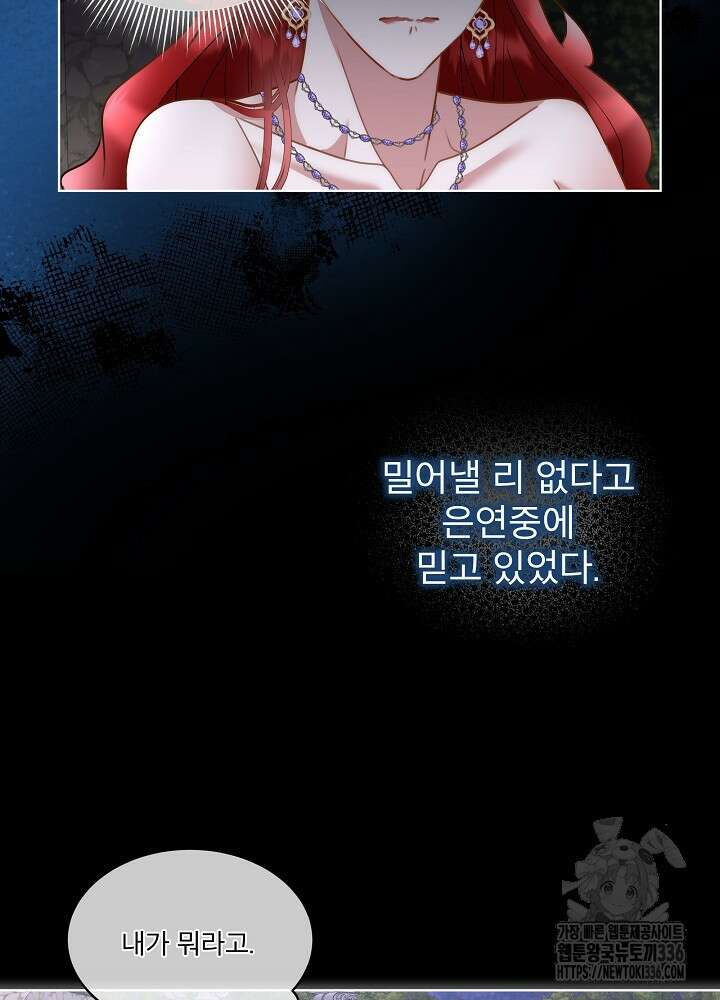 남주를 임시보호 중입니다 58화 31