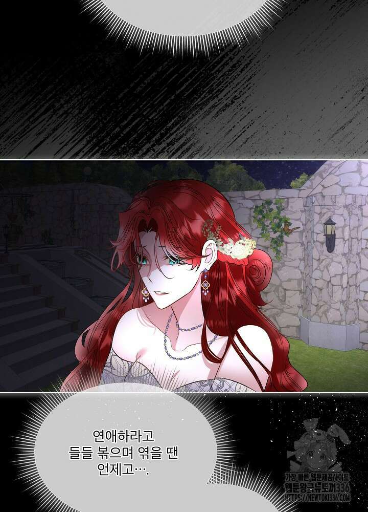 남주를 임시보호 중입니다 58화 33
