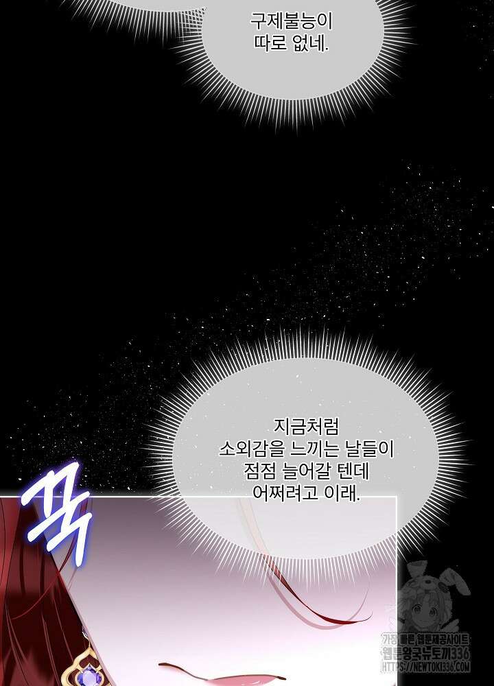 남주를 임시보호 중입니다 58화 34