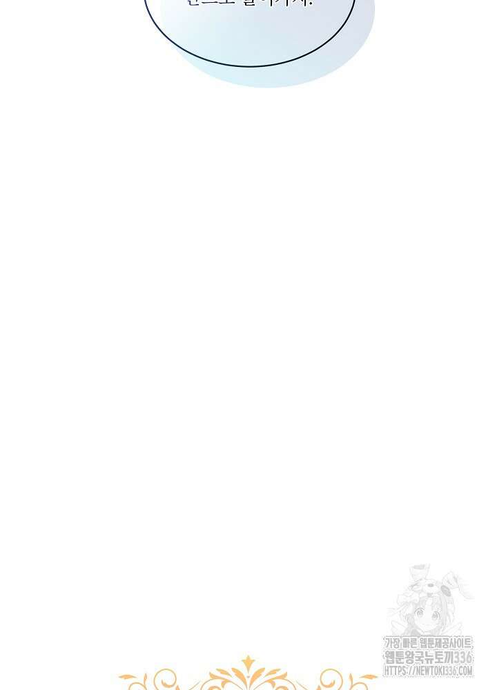 남주를 임시보호 중입니다 58화 40
