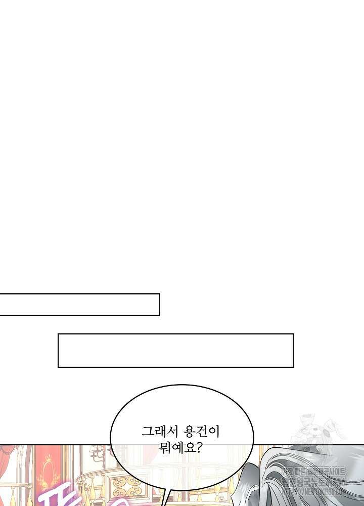 남주를 임시보호 중입니다 58화 42