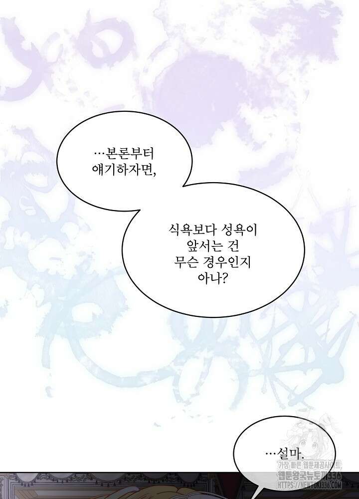 남주를 임시보호 중입니다 58화 44
