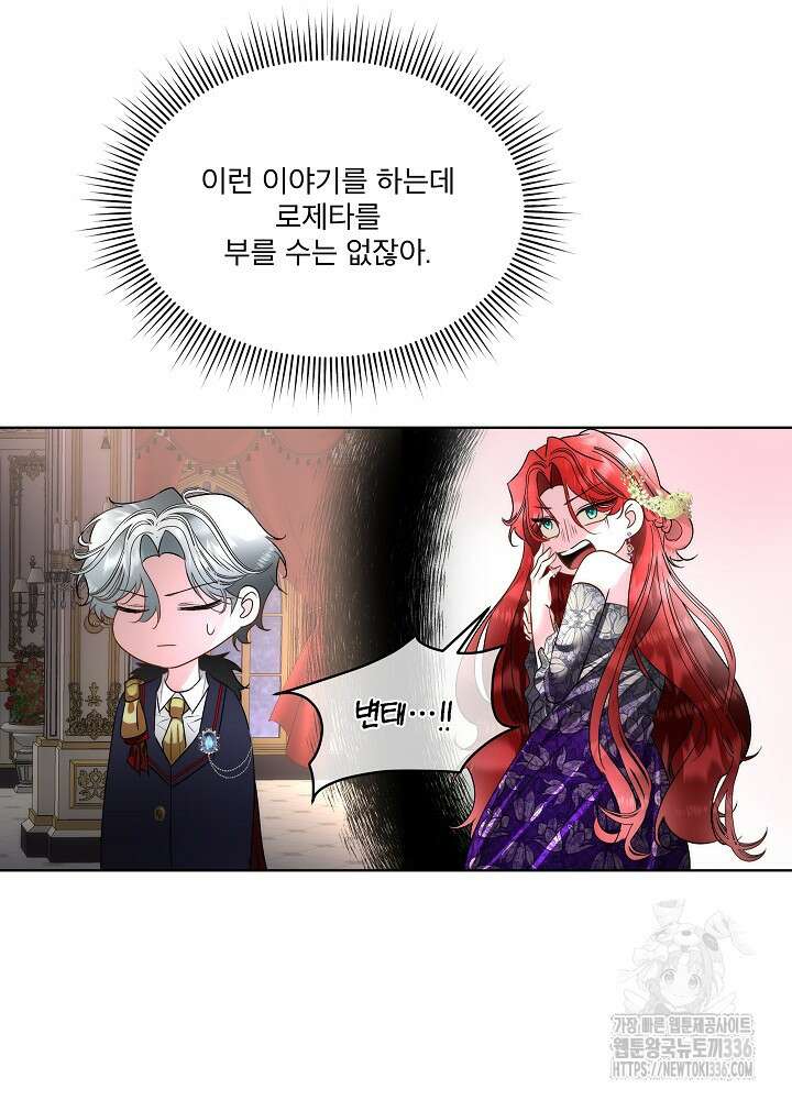 남주를 임시보호 중입니다 58화 46