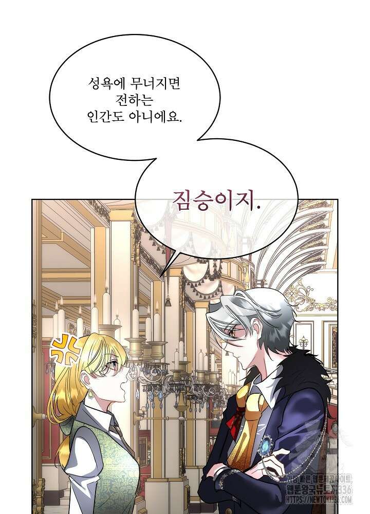 남주를 임시보호 중입니다 58화 47