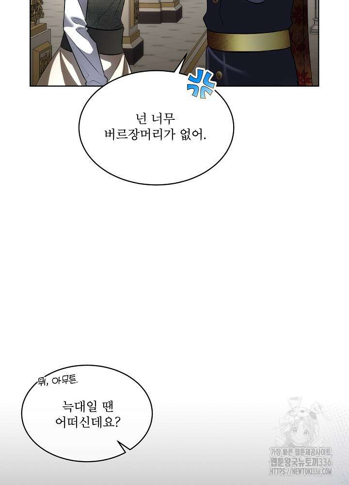 남주를 임시보호 중입니다 58화 48
