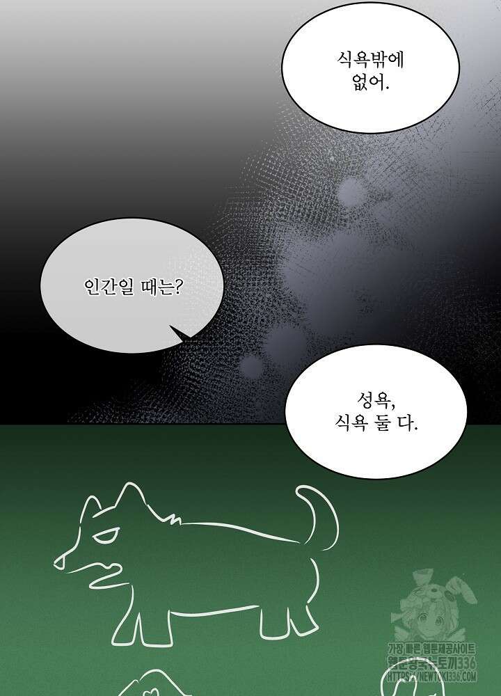 남주를 임시보호 중입니다 58화 49