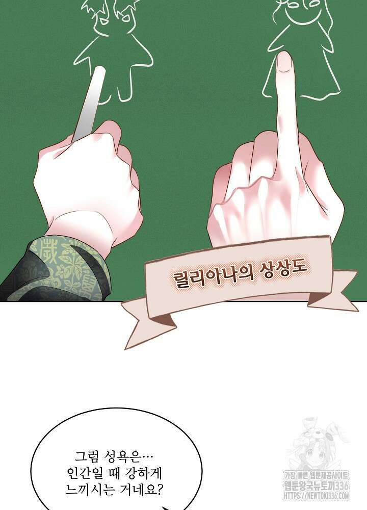 남주를 임시보호 중입니다 58화 50