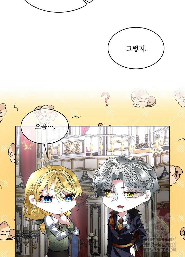 남주를 임시보호 중입니다 58화 51